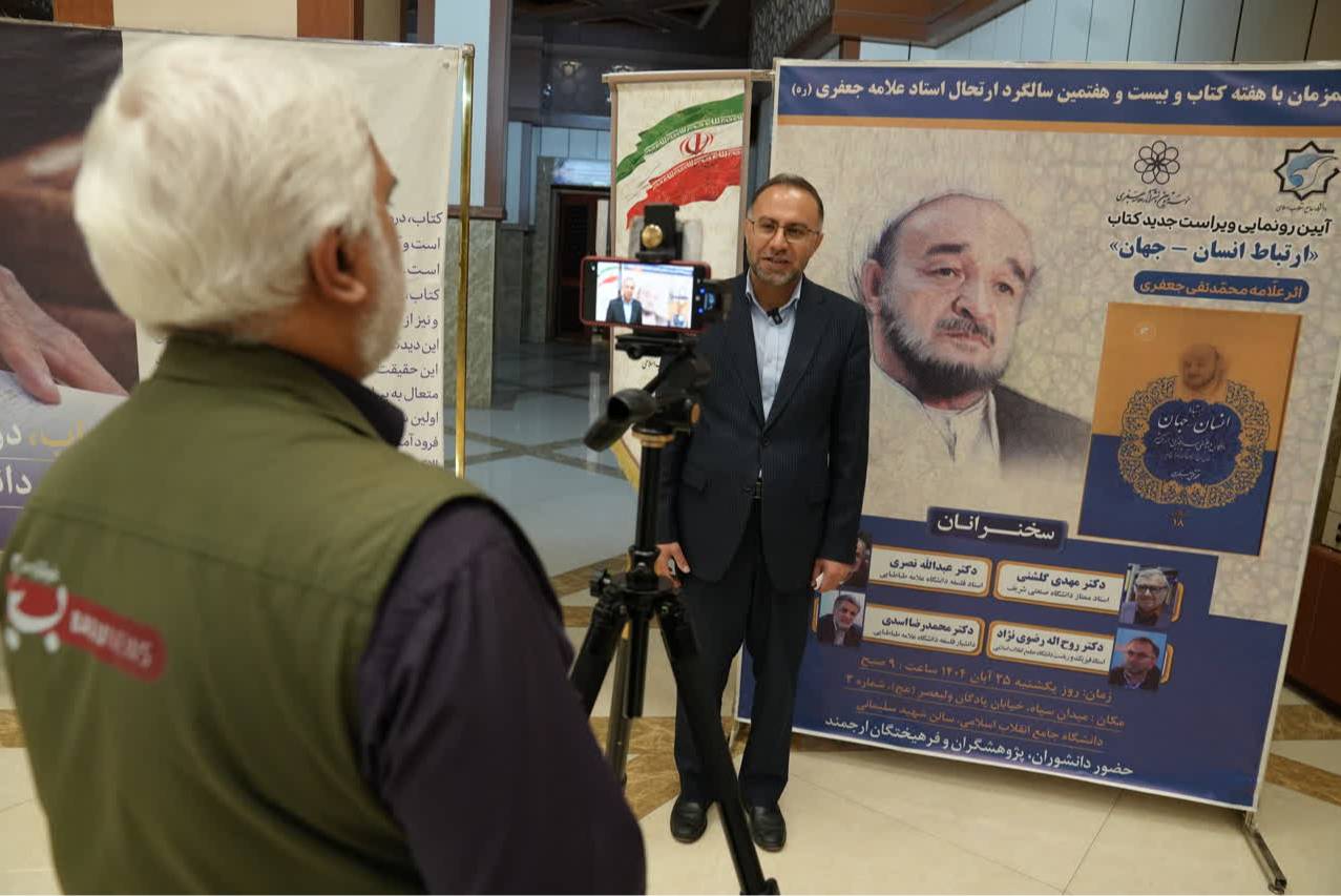 رونمایی از کتاب «ارتباط انسان – جهان»_ دانشگاه جامع انقلاب اسلامی